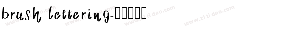 brush lettering字体转换